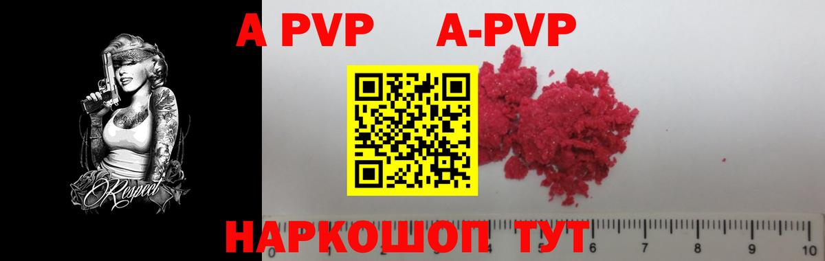 A PVP Соль  Вход с VPN  A-PVP  A-PVP Соль  Кизляр 