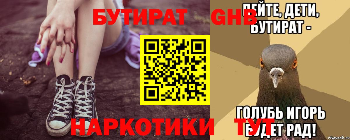 БУТИРАТ GHB  Вход с VPN  Бутират  Кизляр 
