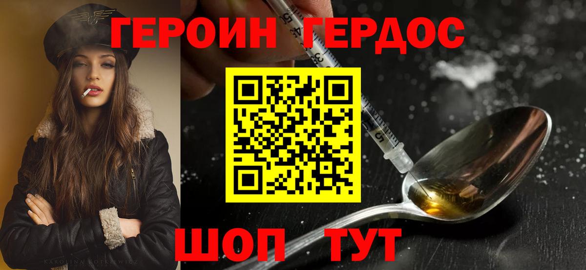 ГЕРОИН Heroin Кизляр