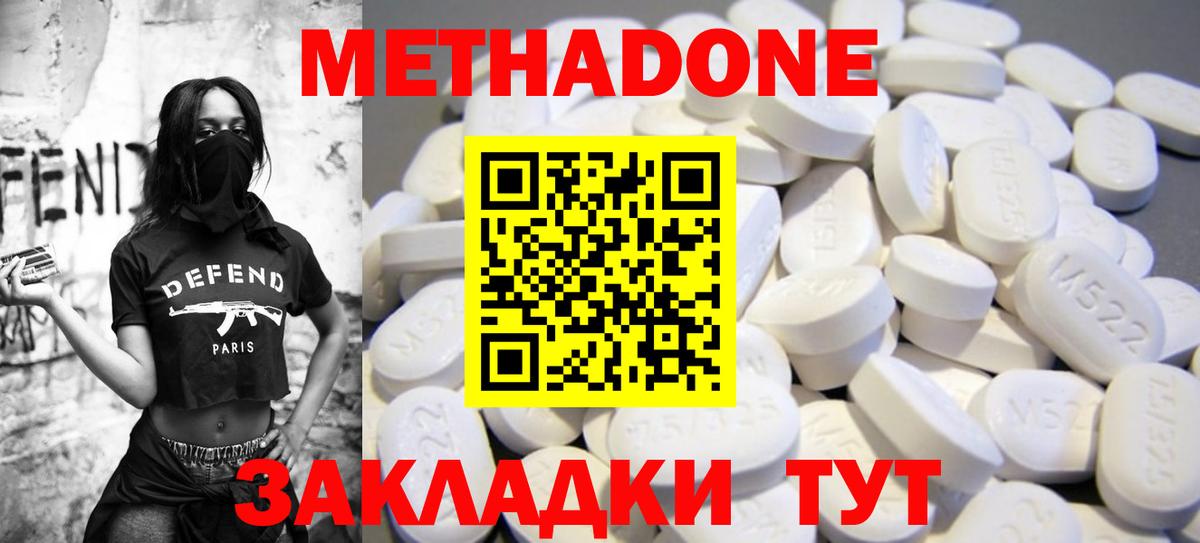Метадон мёд  Метадон methadone  Вход с VPN  Кизляр 
