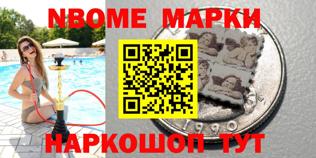 Марки 25I-NBOMe 1500мкг  Вход с VPN  Кизляр 